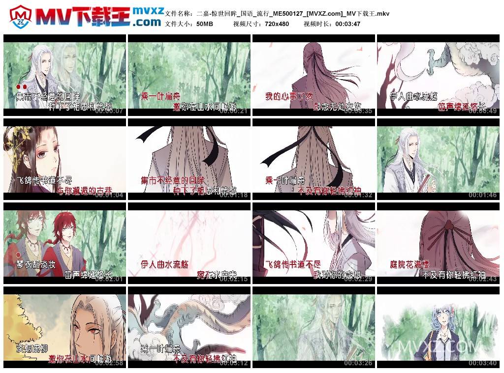 二嘉-惊世回眸_国语_流行_ME500127